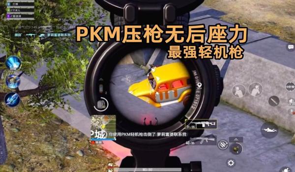 和平精英平板四指压枪