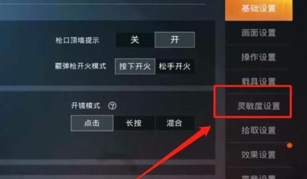 和平精英压枪自动抬头