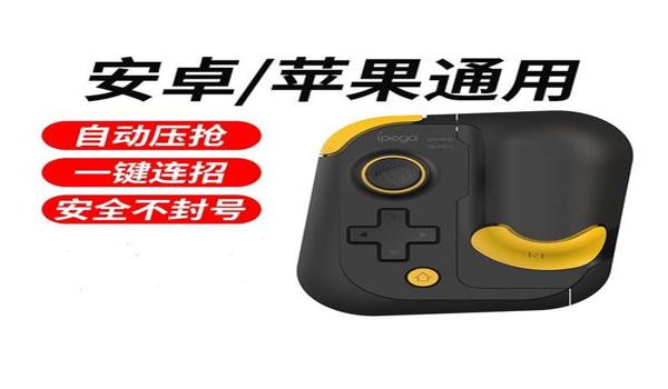 手机版和平精英压枪软件