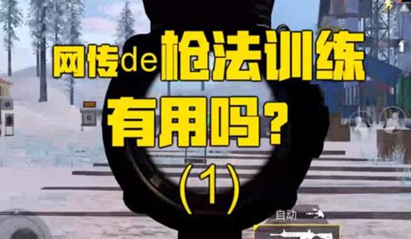 和平精英妹子压枪教程