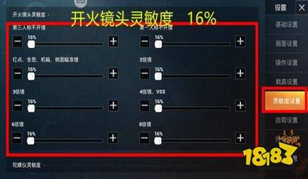 和平精英四指压枪设置图
