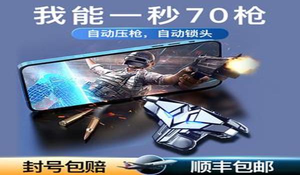 和平精英黑鲨无后座压枪 和平精英黑鲨无后座压枪